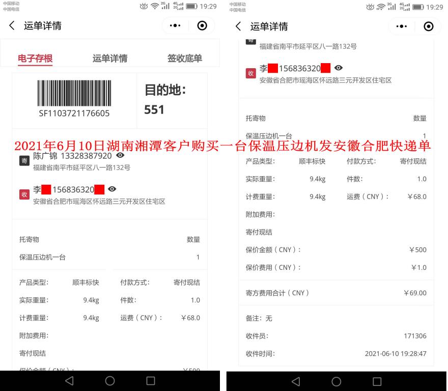 6月10日湘潭客戶(hù)快遞單