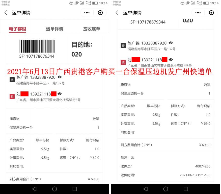 6月13日廣西貴港客戶(hù)快遞單