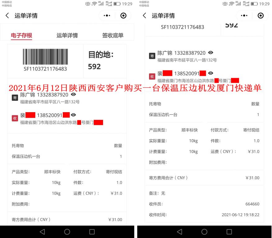 6月12日陜西西安客戶(hù)快遞單