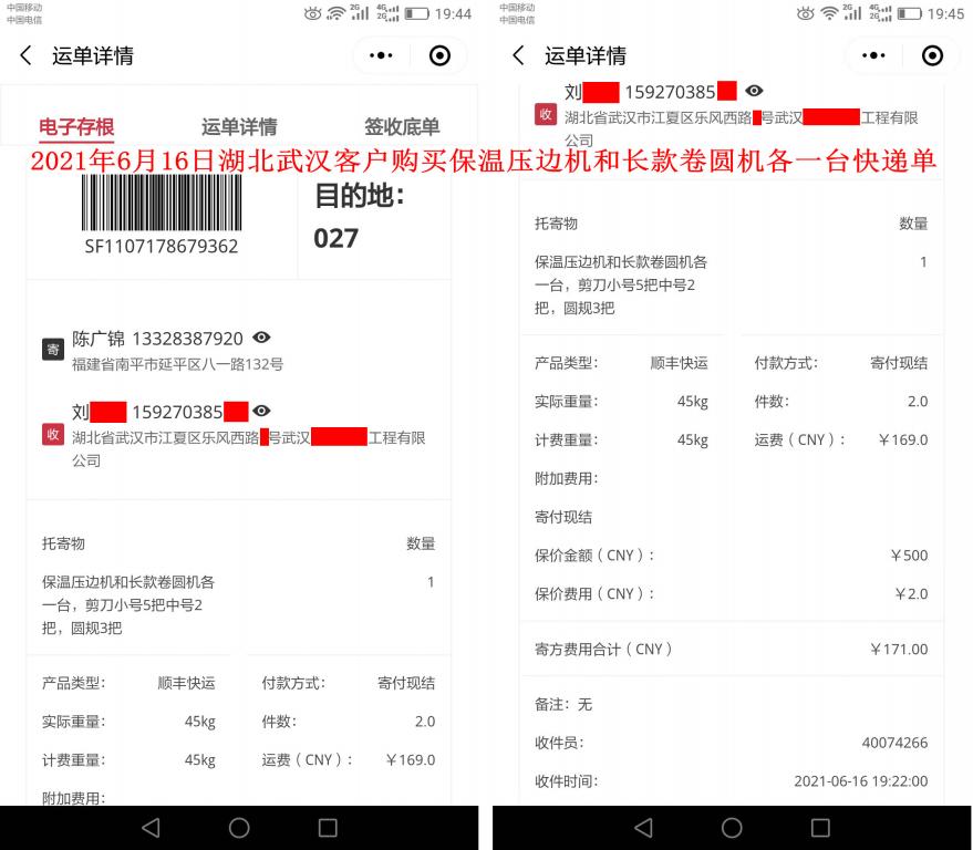 6月16日湖北武漢客戶(hù)快遞單