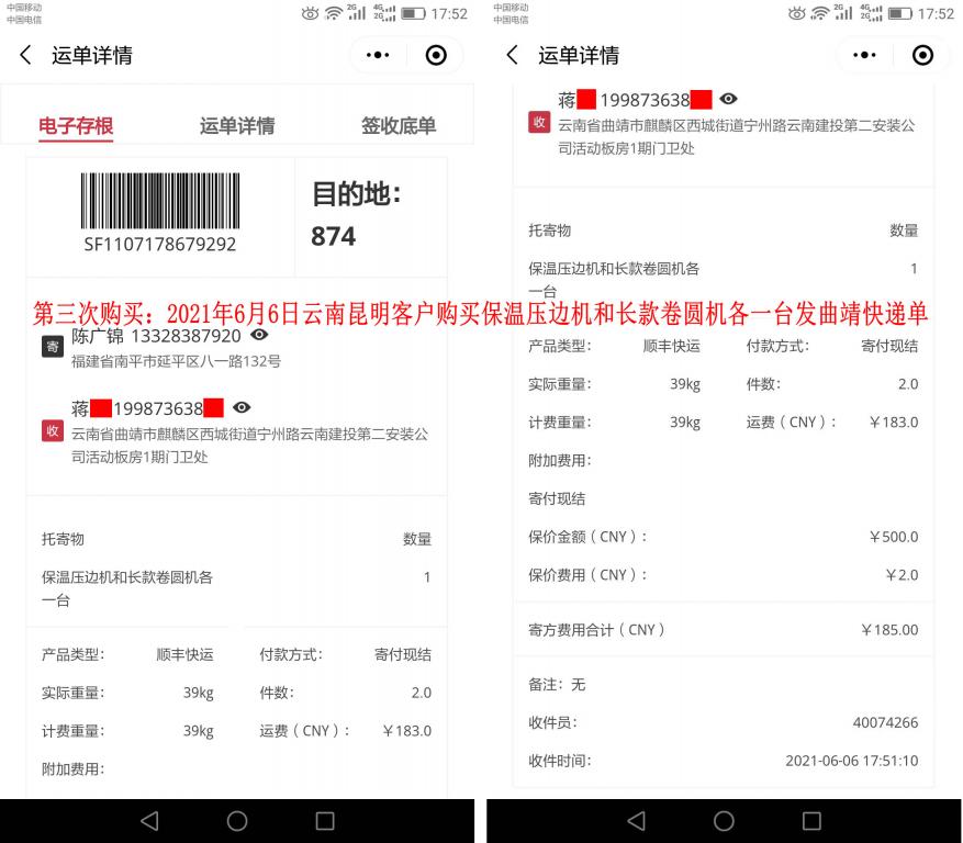 第三次購(gòu)買(mǎi)6月6日云南昆明客戶(hù)快遞單