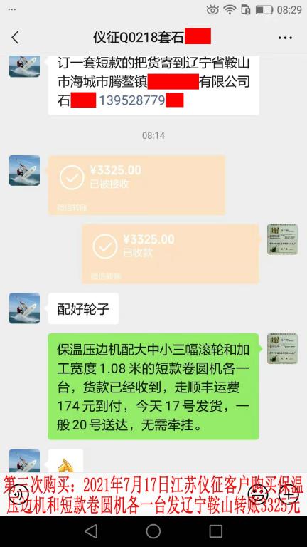 第三次購買7月17日江蘇儀征客戶轉(zhuǎn)賬3325元