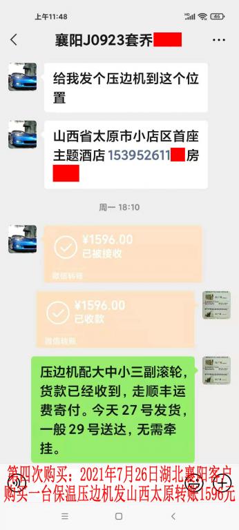 第四次購買湖北襄陽客戶轉(zhuǎn)賬1596元