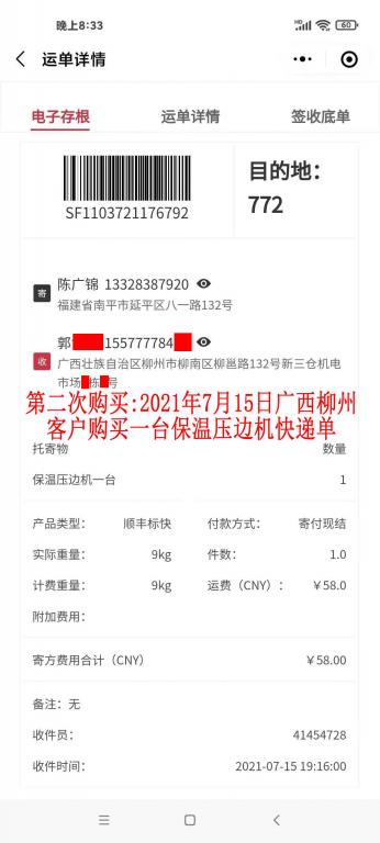 第二次購(gòu)買(mǎi)7月15日柳州客戶(hù)快遞單