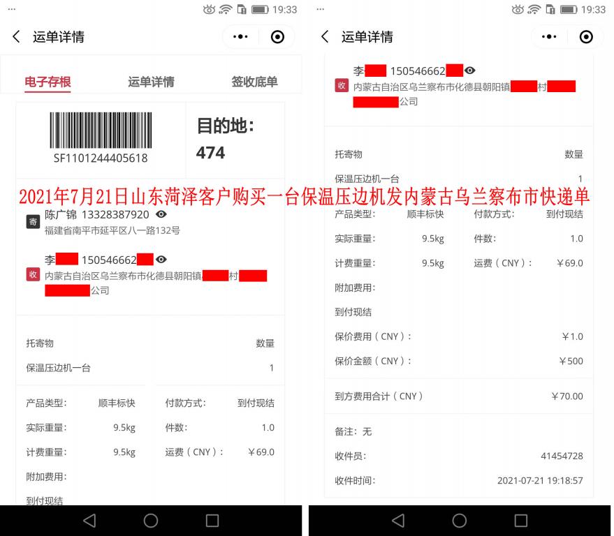 7月21日山東菏澤客戶(hù)快遞單