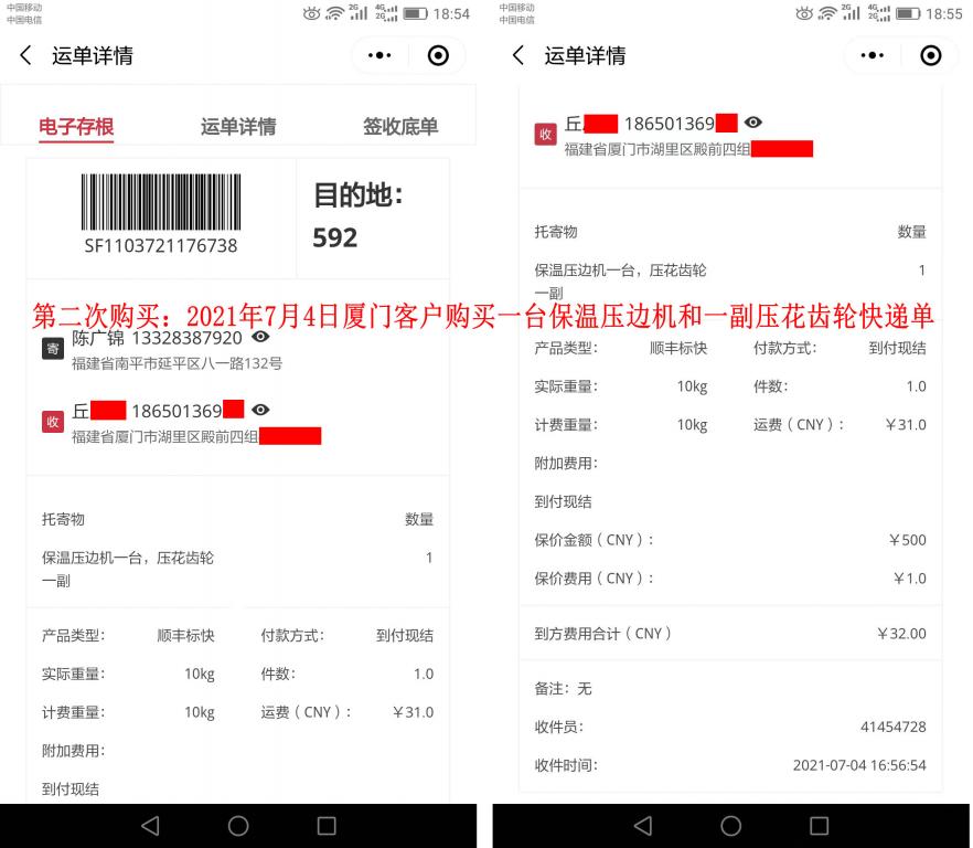 第二次購(gòu)買(mǎi)7月4日廈門(mén)客戶(hù)快遞單