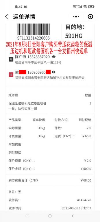 8月8日貴陽(yáng)客戶(hù)快遞單