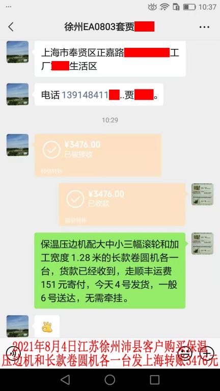 8月4日江蘇徐州客戶轉(zhuǎn)賬3476元