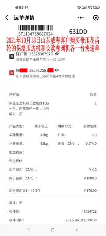 10月18日山東威?？蛻艨爝f單