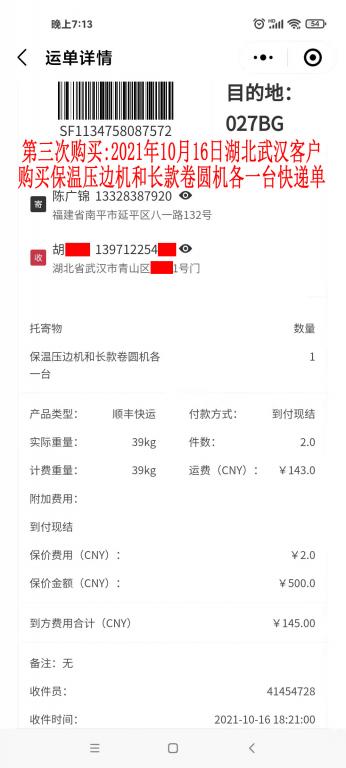 第三次購買10月16日武漢客戶快遞單