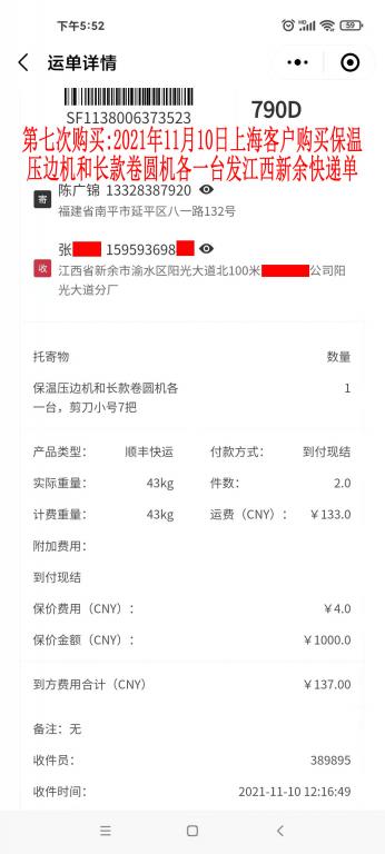 第七次購買11月10日上?？蛻艨爝f單