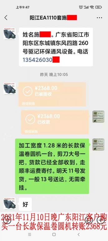 11月10日晚廣東陽(yáng)江客戶轉(zhuǎn)賬2368元