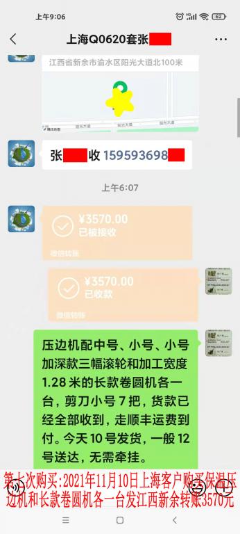 第七次購(gòu)買11月10日上?？蛻艮D(zhuǎn)賬3570元