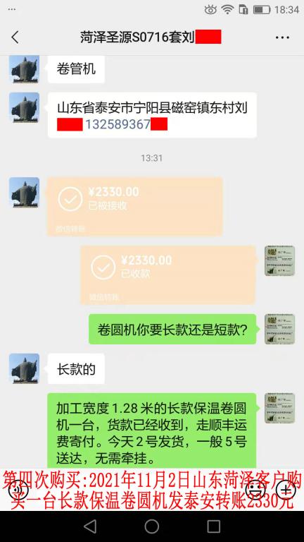 第四次購(gòu)買11月2日山東菏澤客戶轉(zhuǎn)賬2330元