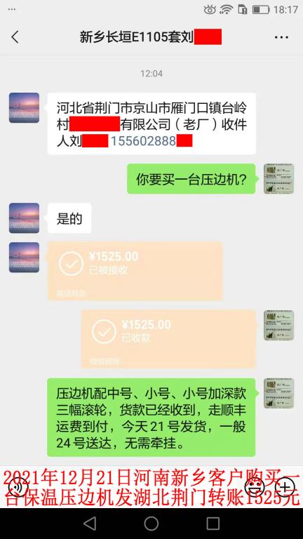 12月21日河南新鄉(xiāng)客戶轉(zhuǎn)賬1525元