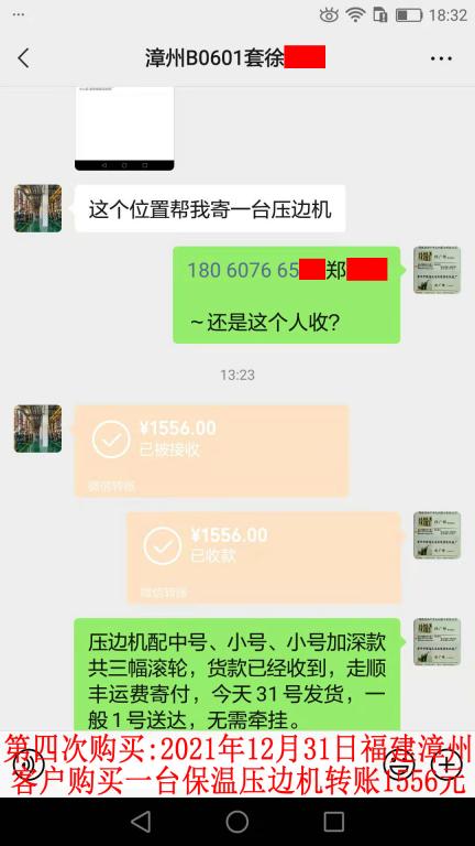 第四次購(gòu)買12月31日福建漳州客戶轉(zhuǎn)賬1556元