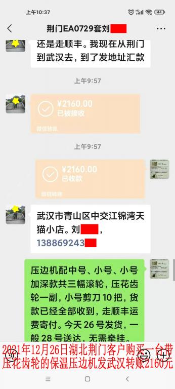 12月26日湖北荊門(mén)客戶轉(zhuǎn)賬2160元