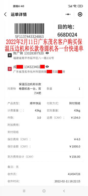 2月11日廣東茂名客戶快遞單