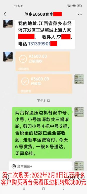 第二次購(gòu)買2月6日萍鄉(xiāng)客戶轉(zhuǎn)賬3600元