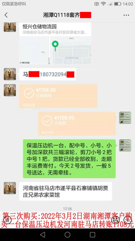 第五次購(gòu)買3月2日湖南湘潭客戶轉(zhuǎn)賬1708元