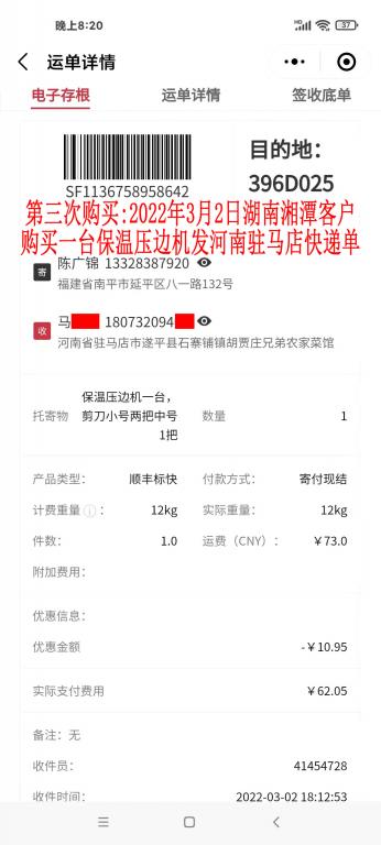 第五次購(gòu)買3月2日湖南湘潭客戶快遞單