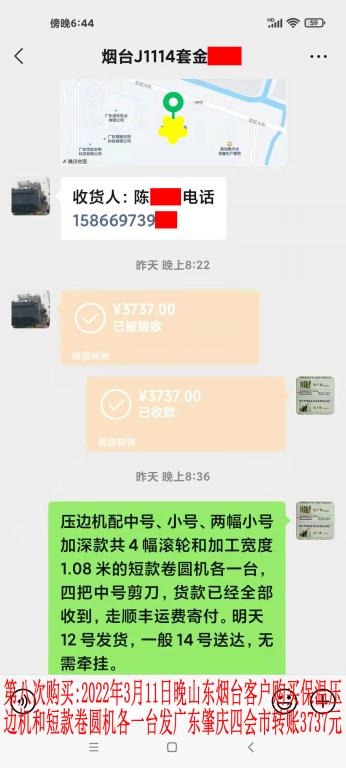 第八次購(gòu)買3月11日晚山東煙臺(tái)客戶轉(zhuǎn)賬3737元