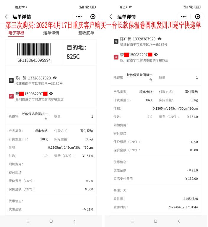 第三次購(gòu)買2022年4月17日重慶客戶快遞單
