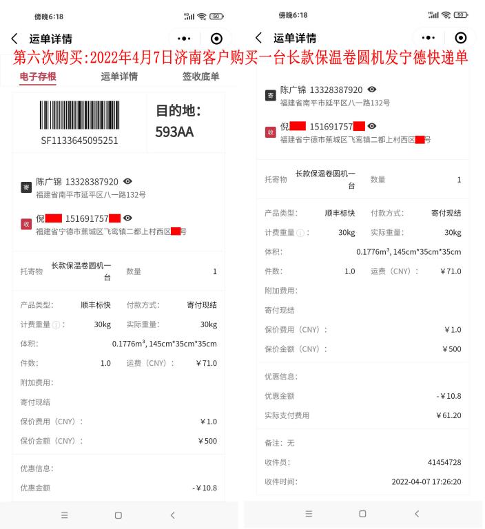 第六次購(gòu)買2022年4月7日濟(jì)南客戶快遞單