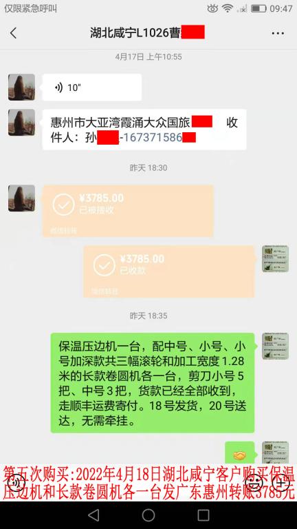 第五次購(gòu)買2022年4月18日湖北咸寧客戶轉(zhuǎn)賬3785元