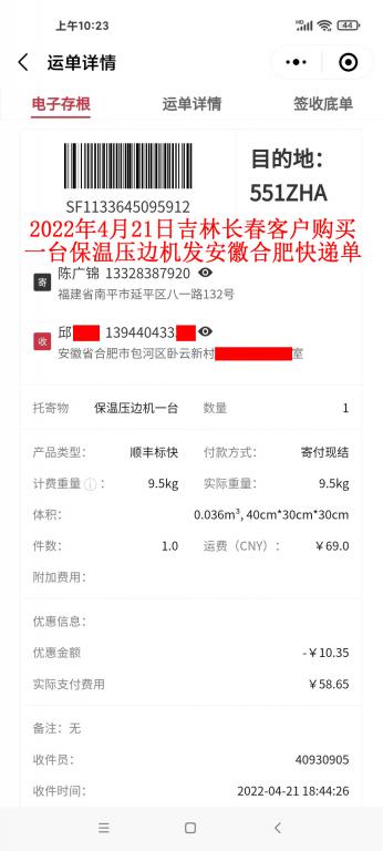 2022年4月21日吉林長(zhǎng)春客戶快遞單