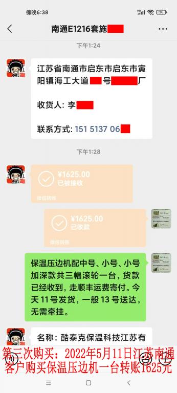 第三次購(gòu)買5月11日江蘇南通客戶轉(zhuǎn)賬1625元