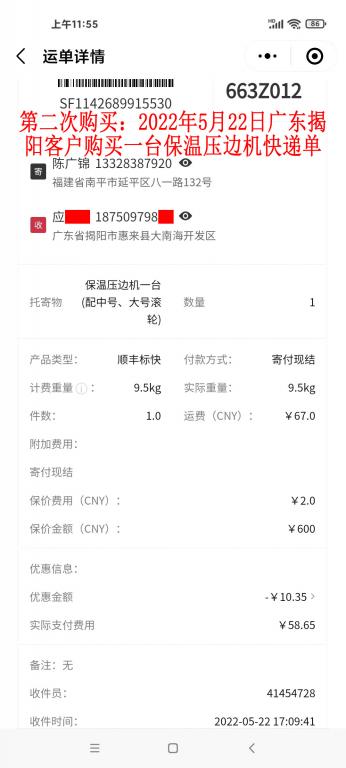 第二次購(gòu)買5月22日廣東揭陽(yáng)客戶快遞單