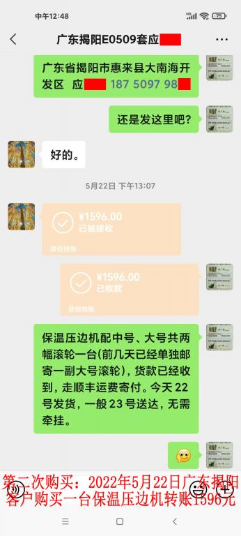 第二次購(gòu)買5月22日廣東揭陽客戶轉(zhuǎn)賬1596元