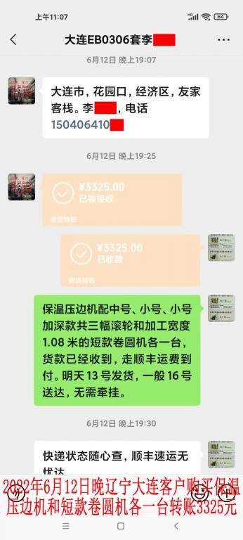 6月12日晚遼寧大連客戶轉(zhuǎn)賬3325元