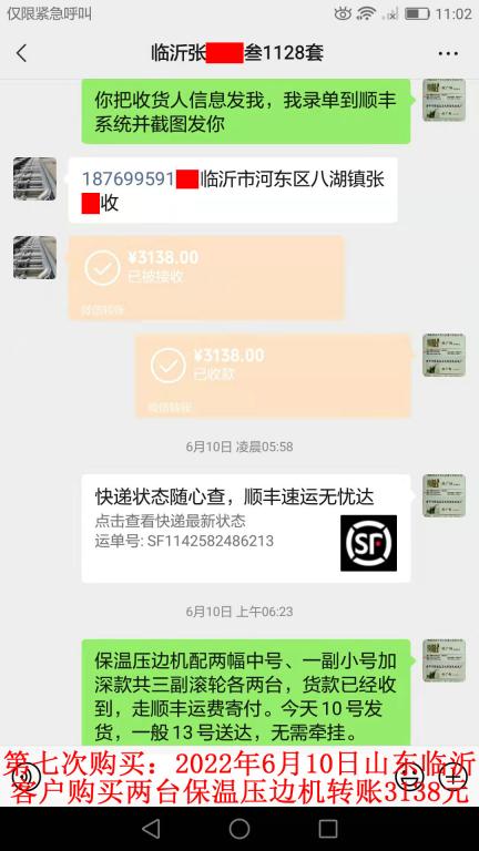 第七次購(gòu)買6月10日山東臨沂客戶轉(zhuǎn)賬3138元