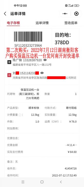 第二次購(gòu)買7月12日湖南衡陽(yáng)客戶快遞單