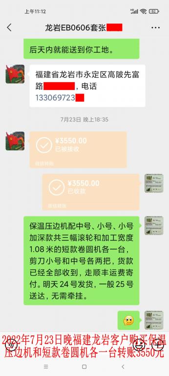 7月23日晚龍巖客戶轉賬3550元