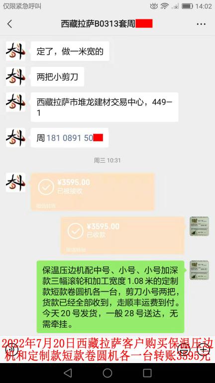 7月20日西藏拉薩客戶轉賬3595元