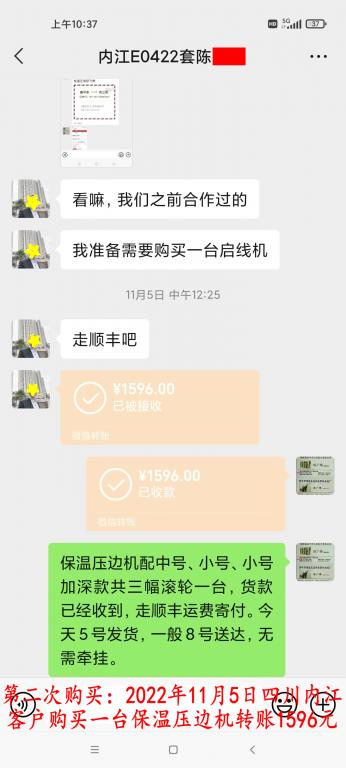 第二次購(gòu)買11月5日四川內(nèi)江客戶轉(zhuǎn)賬1596元
