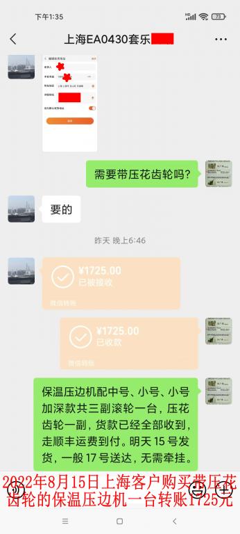 8月14日上?？蛻艮D賬1725元