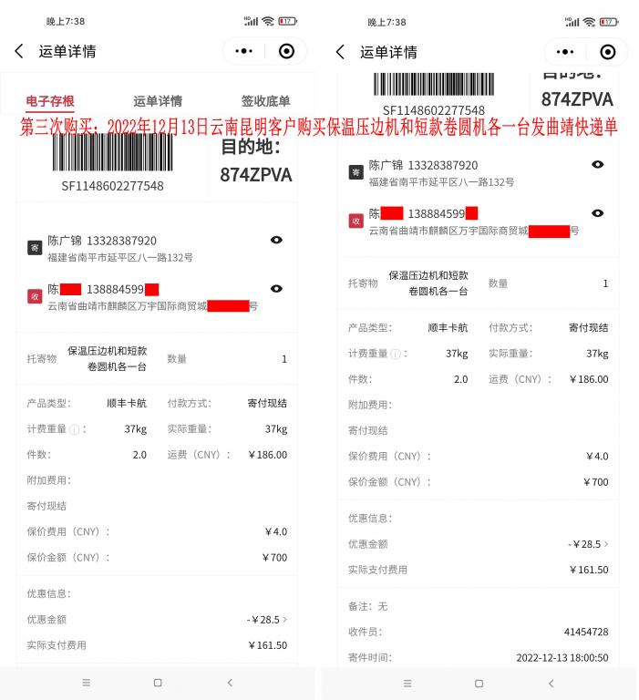 第三次購(gòu)買12月13日昆明客戶快遞單