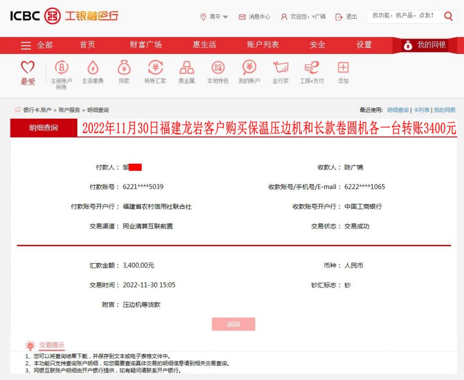 11月30日龍巖客戶轉(zhuǎn)賬3400元
