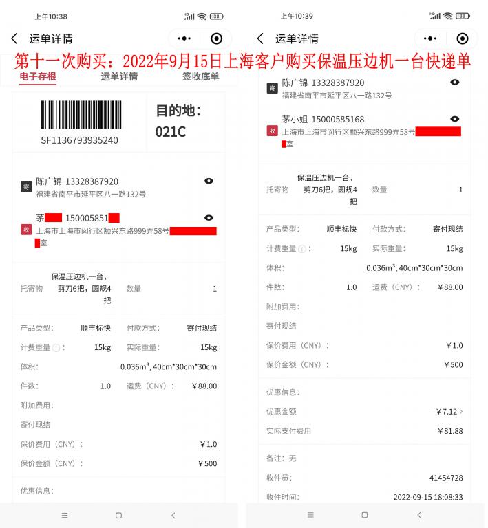 第十一次購買9月15日上?？蛻艨爝f單