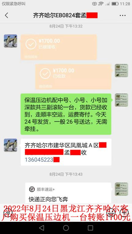8月24日齊齊哈爾客戶轉賬1700元