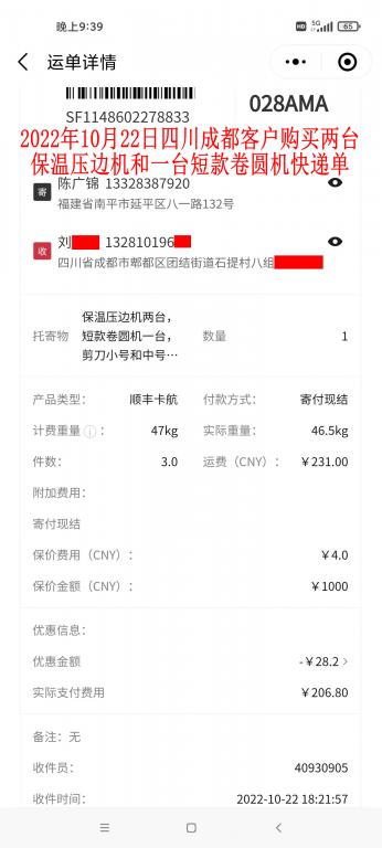 10月22日成都客戶快遞單