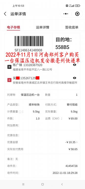 11月1日鄭州客戶快遞單