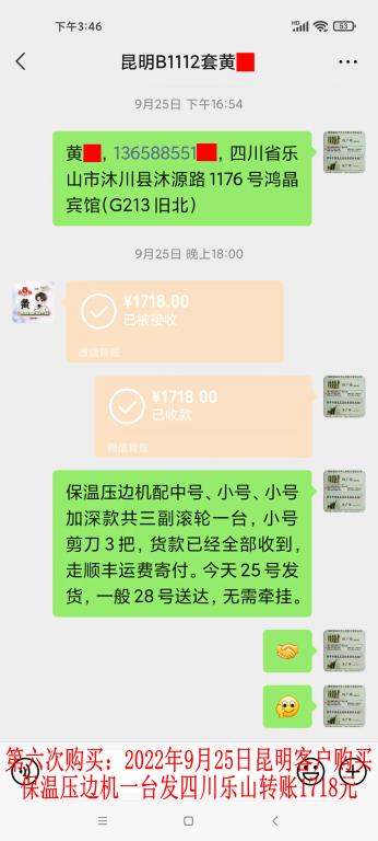 第六次購買9月25日昆明客戶轉賬1718元