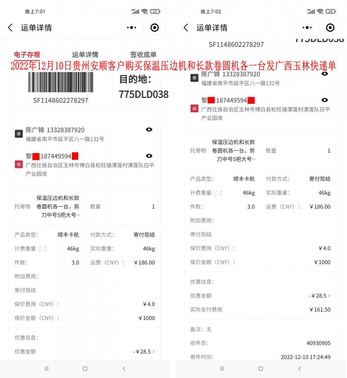 12月10日貴州安順客戶快遞單