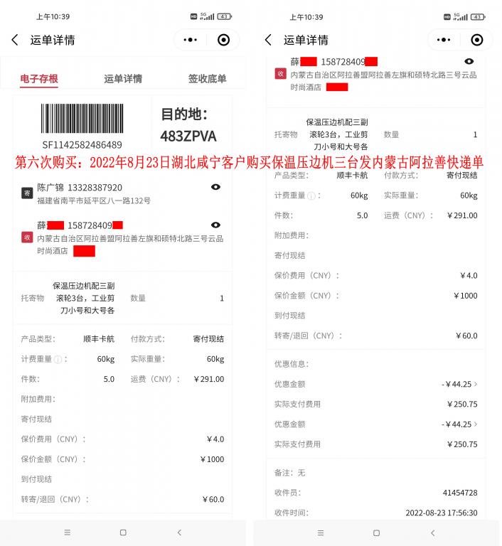 第九次購買8月23日湖北咸寧客戶快遞單