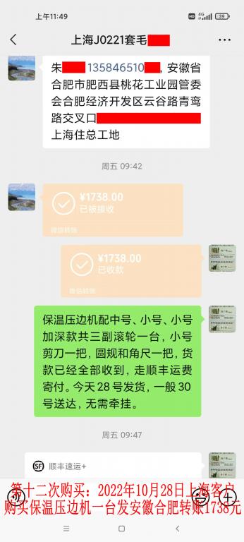 第十二次購(gòu)買10月28日上?？蛻艮D(zhuǎn)賬1738元